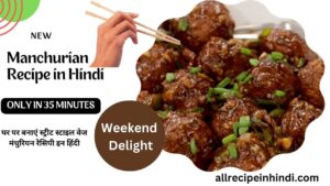 Manchurian recipe in Hindi