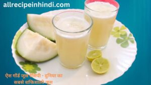 ash gourd juice recipe in Hindi