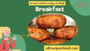 bread cutlet recipe in Hindi