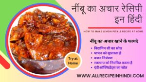 benefits of lemon pickle recipe in Hindi