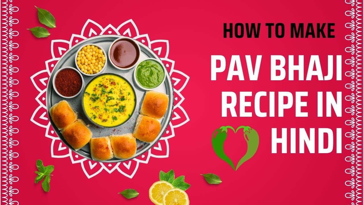 pav bhaji recipe in Hindi