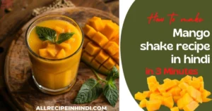 mango shake recipe in Hindi