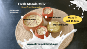 fresh masala milk recipe in hindi